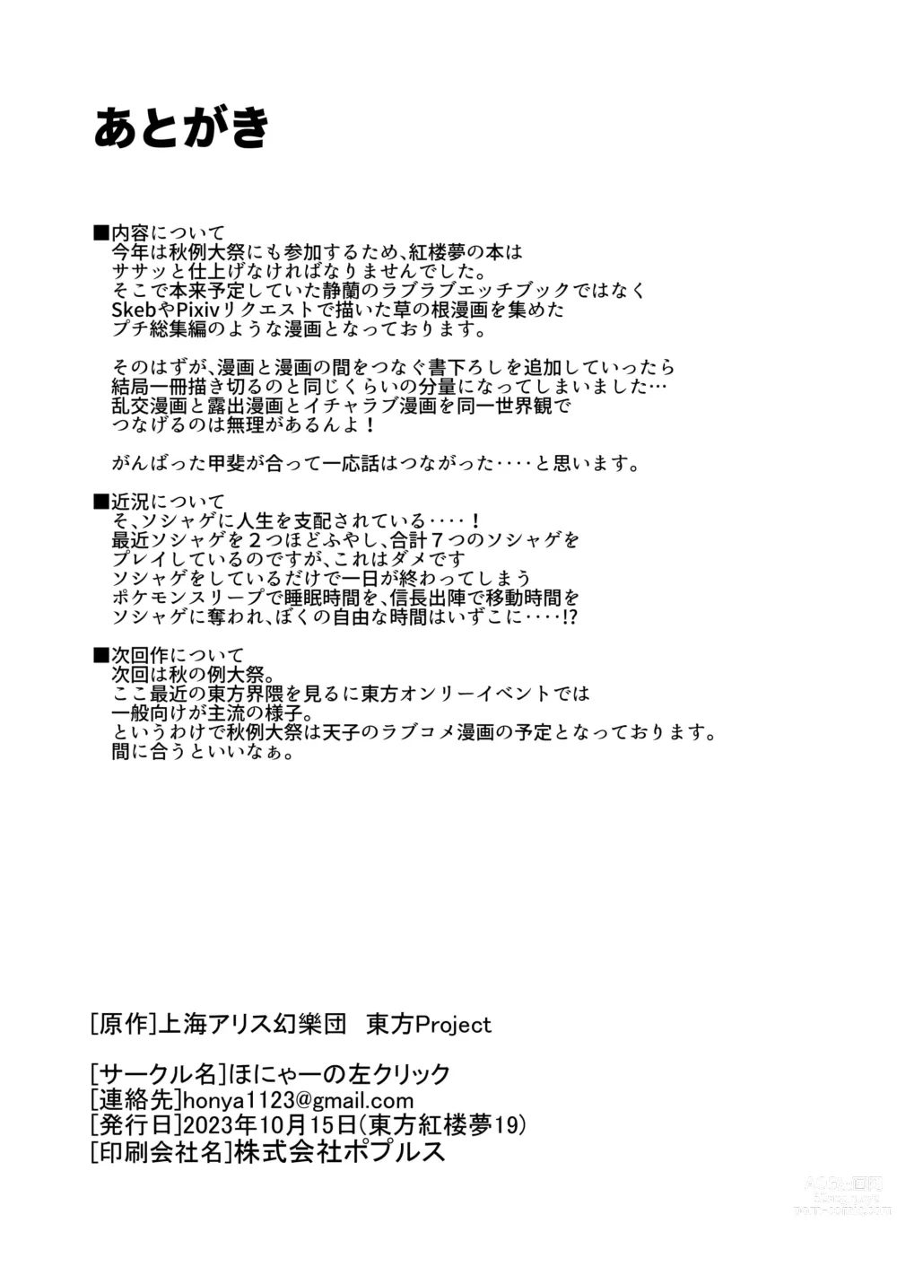 Page 44 of doujinshi Yoru no Kusa no Ne Youkai Network
