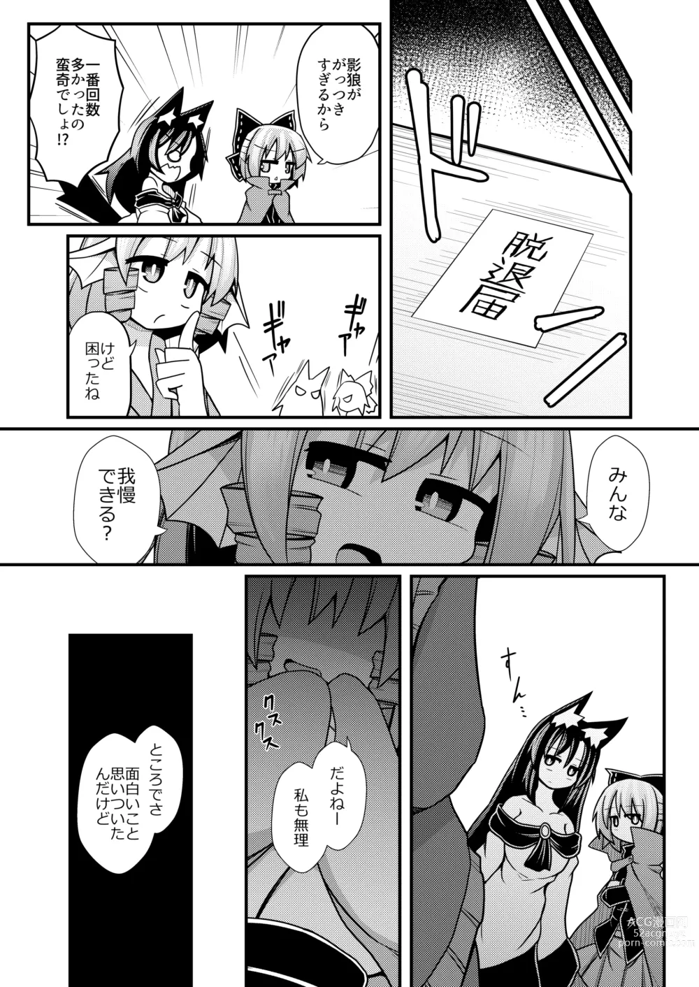 Page 6 of doujinshi Yoru no Kusa no Ne Youkai Network