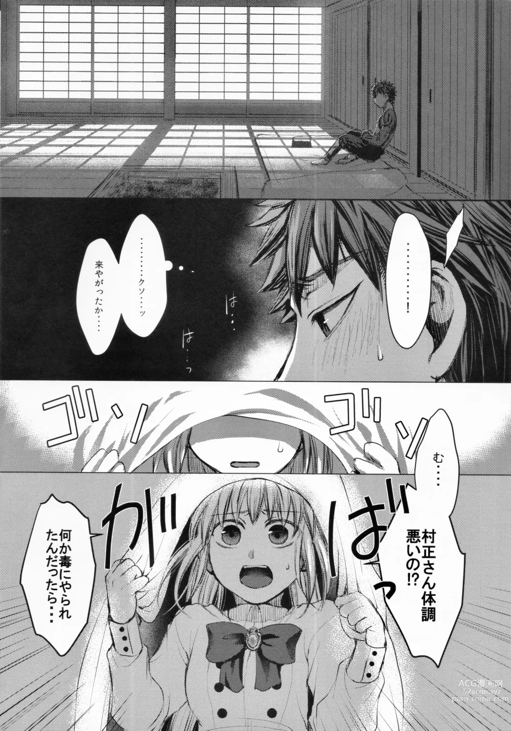Page 3 of doujinshi Dame desu ka?
