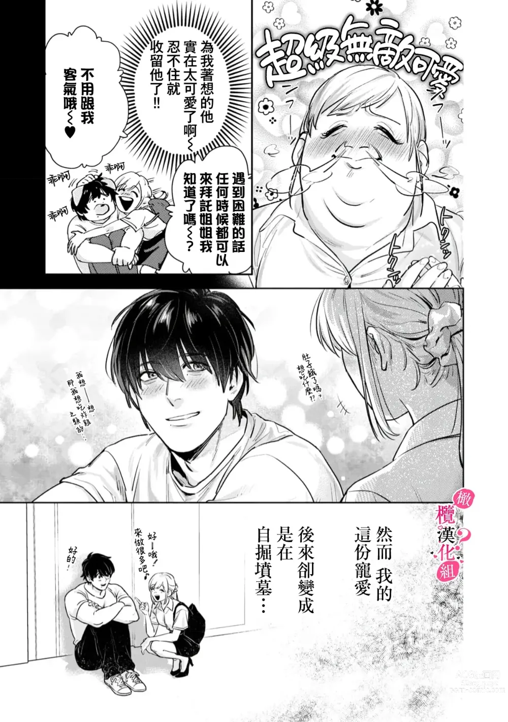 Page 11 of manga 你喜欢我的胸对吧? 01-06