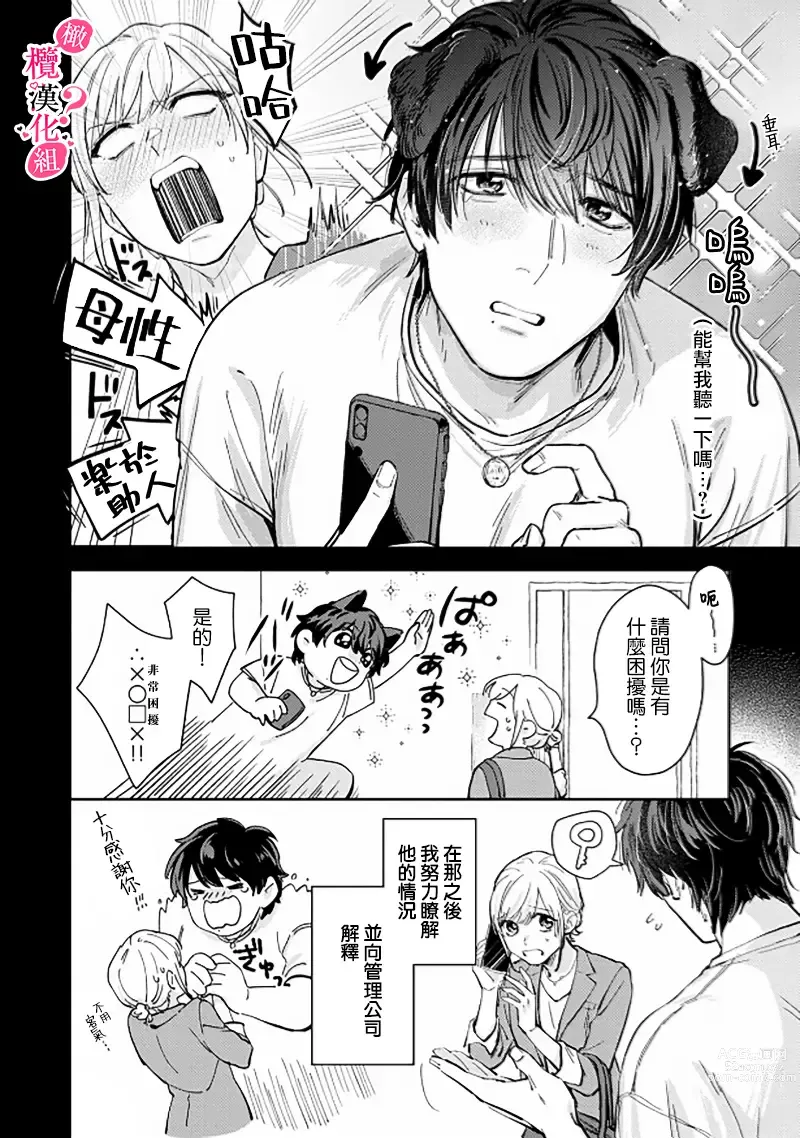 Page 102 of manga 你喜欢我的胸对吧? 01-06