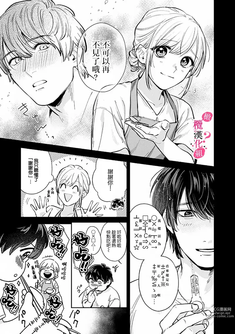 Page 105 of manga 你喜欢我的胸对吧? 01-06