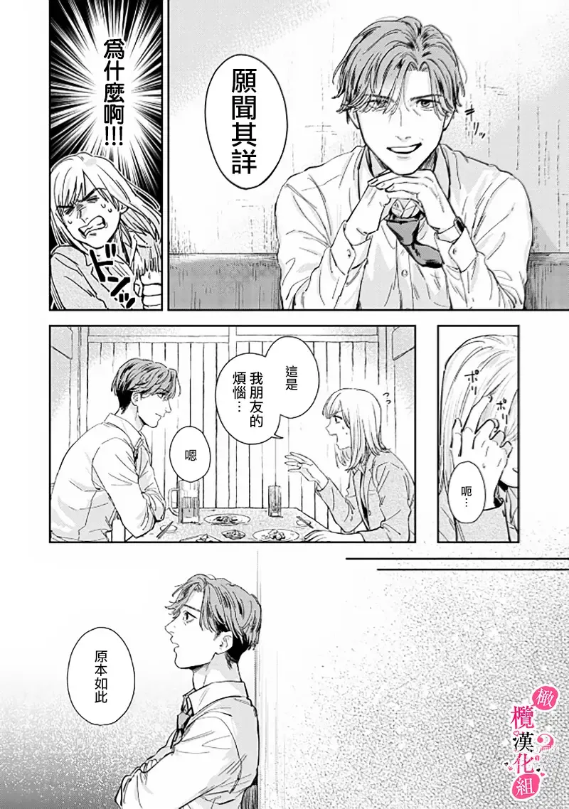 Page 108 of manga 你喜欢我的胸对吧? 01-06