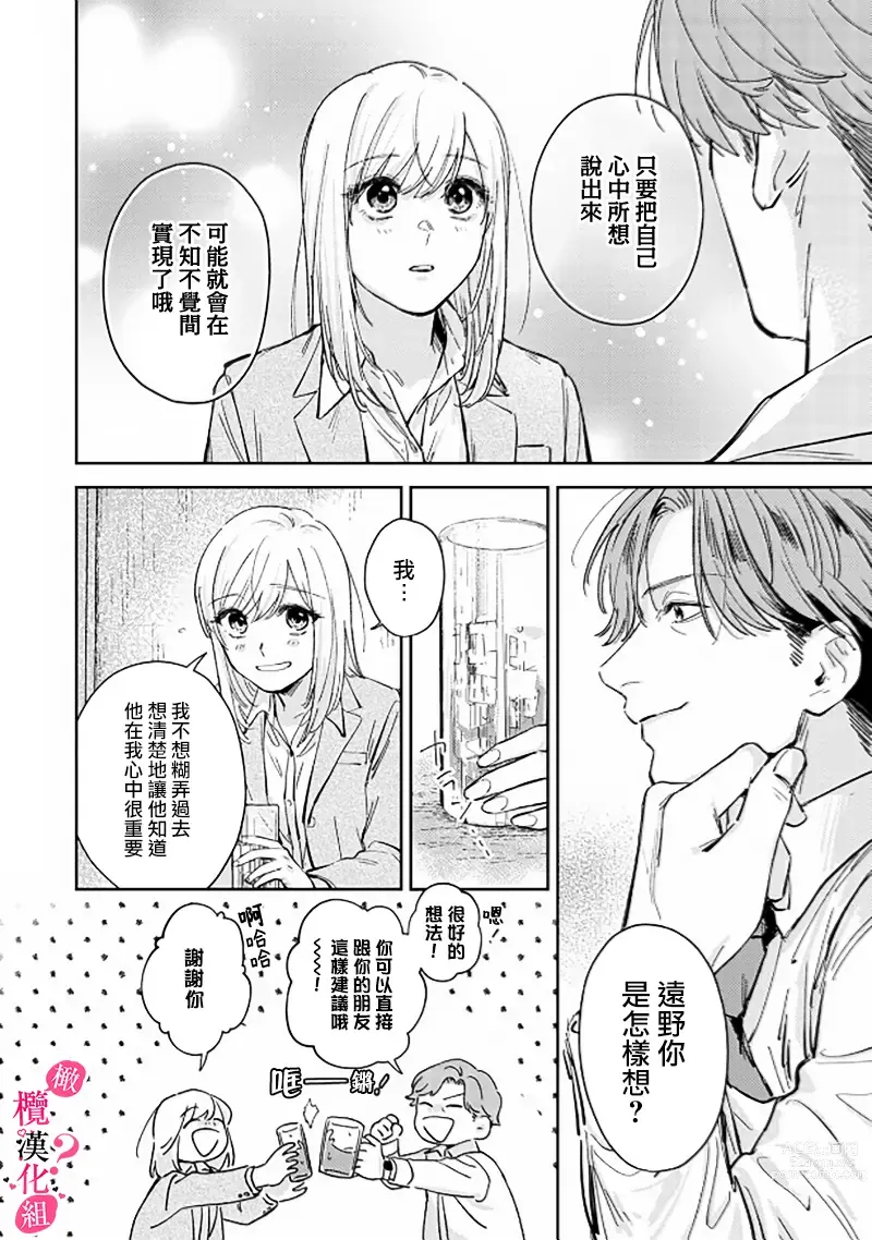 Page 110 of manga 你喜欢我的胸对吧? 01-06