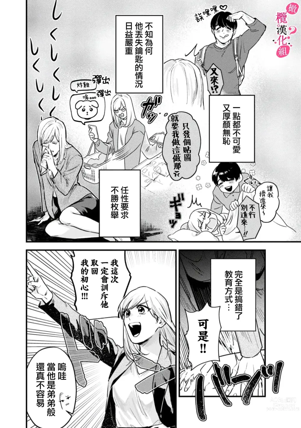 Page 12 of manga 你喜欢我的胸对吧? 01-06
