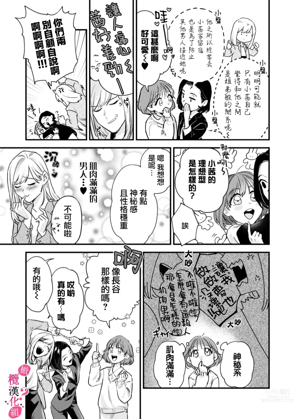 Page 13 of manga 你喜欢我的胸对吧? 01-06