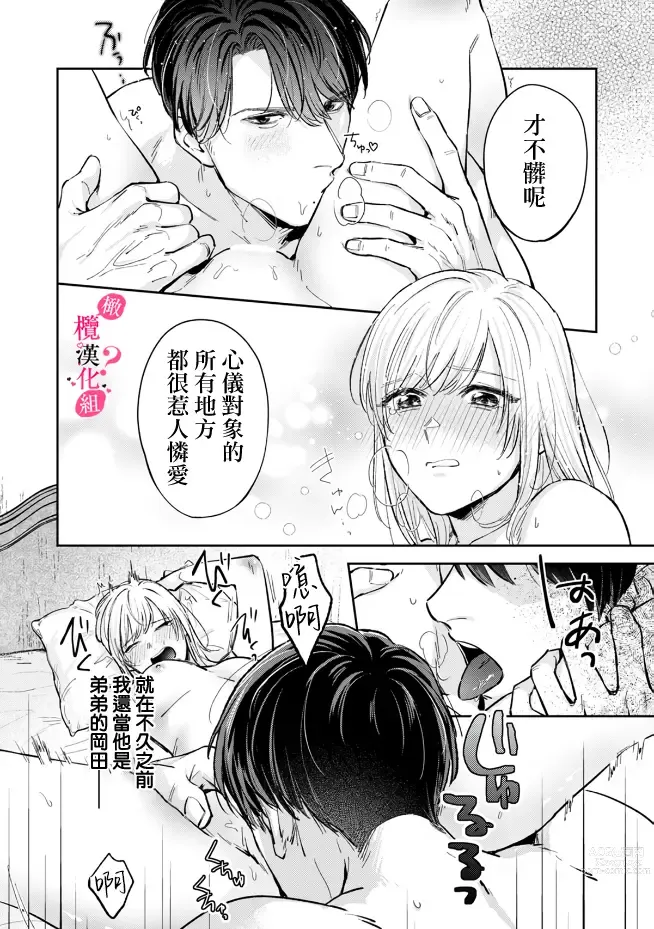 Page 129 of manga 你喜欢我的胸对吧? 01-06