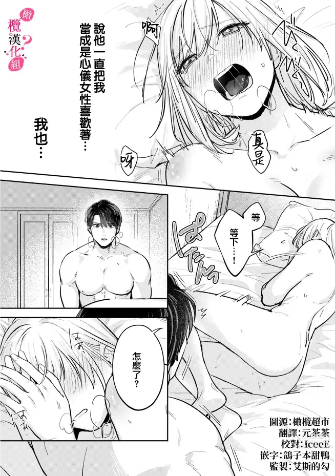 Page 130 of manga 你喜欢我的胸对吧? 01-06