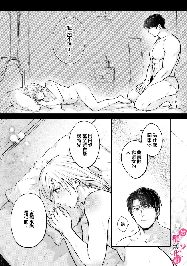 Page 131 of manga 你喜欢我的胸对吧? 01-06