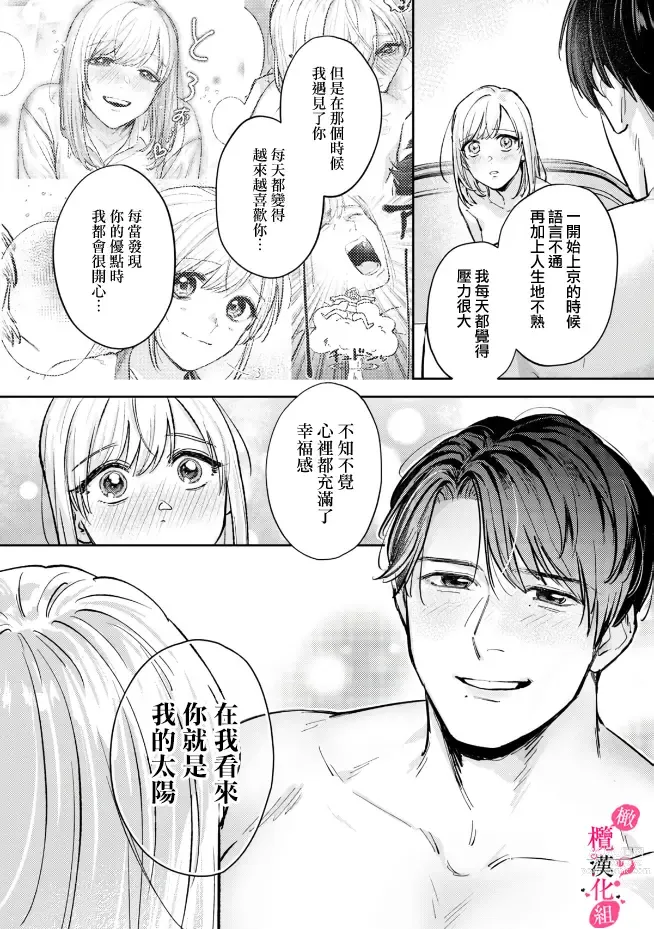 Page 133 of manga 你喜欢我的胸对吧? 01-06