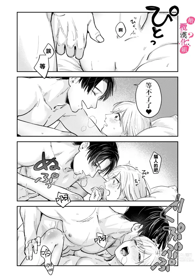 Page 145 of manga 你喜欢我的胸对吧? 01-06