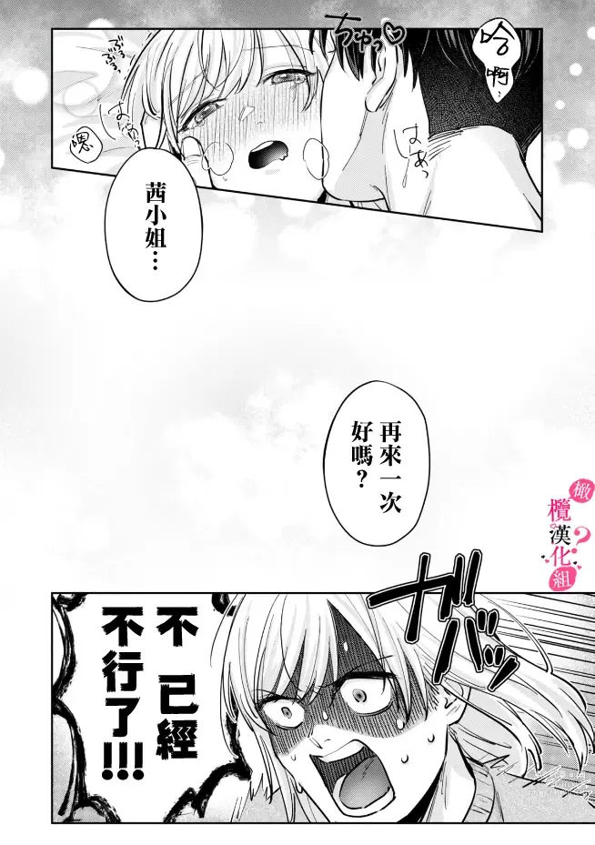 Page 149 of manga 你喜欢我的胸对吧? 01-06