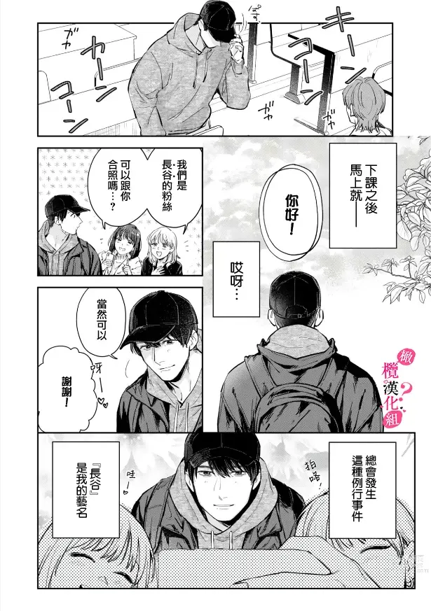 Page 161 of manga 你喜欢我的胸对吧? 01-06