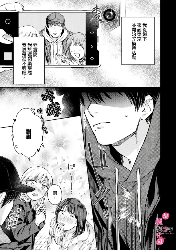 Page 162 of manga 你喜欢我的胸对吧? 01-06