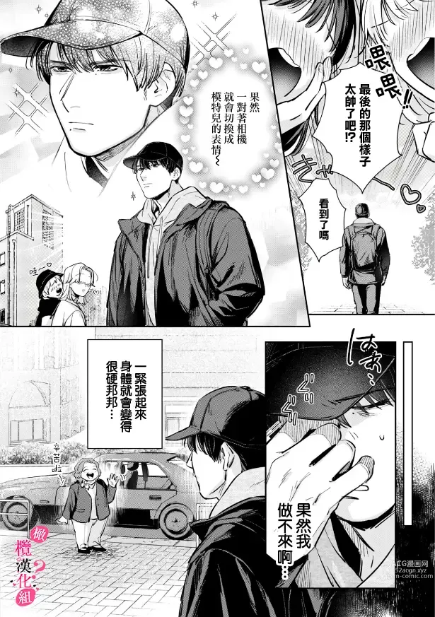 Page 163 of manga 你喜欢我的胸对吧? 01-06