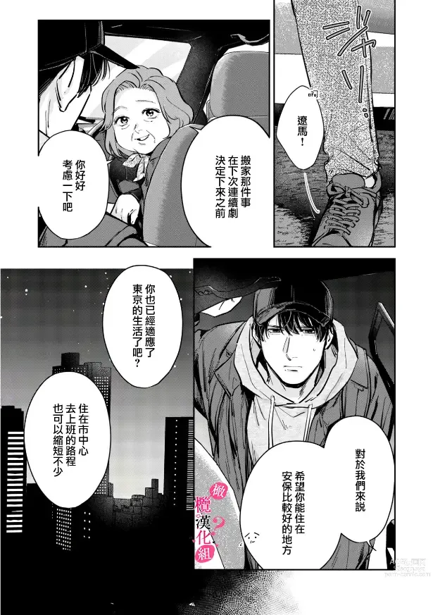 Page 166 of manga 你喜欢我的胸对吧? 01-06