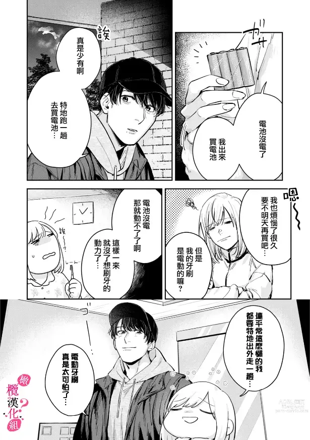 Page 169 of manga 你喜欢我的胸对吧? 01-06