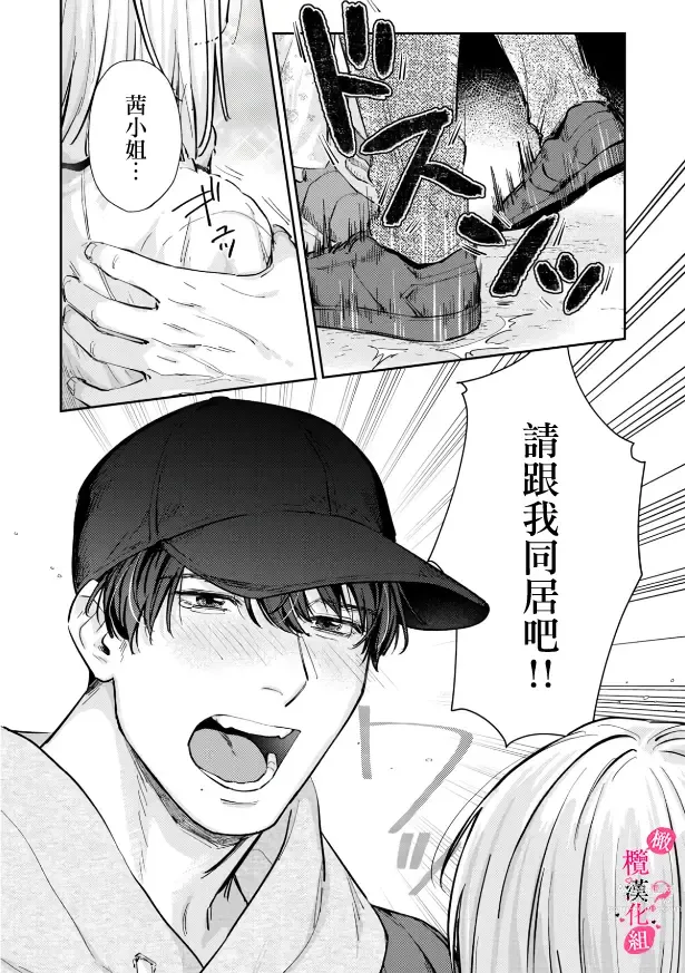 Page 174 of manga 你喜欢我的胸对吧? 01-06