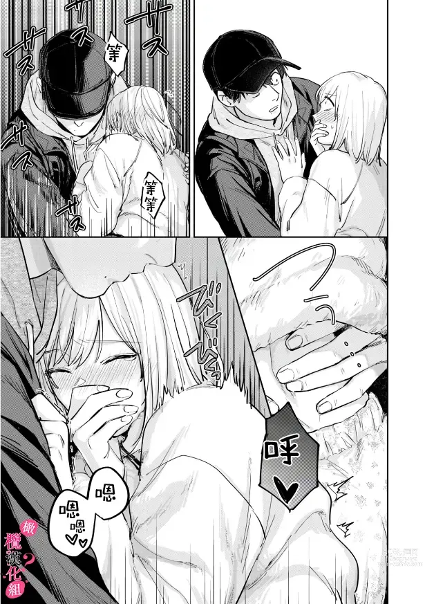Page 178 of manga 你喜欢我的胸对吧? 01-06