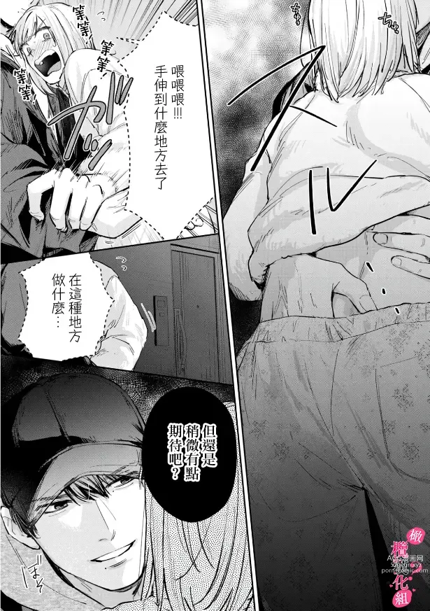 Page 180 of manga 你喜欢我的胸对吧? 01-06
