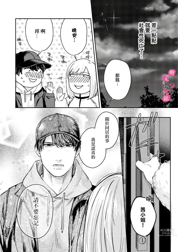 Page 183 of manga 你喜欢我的胸对吧? 01-06