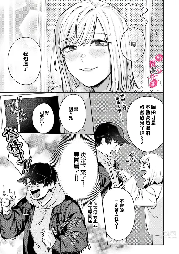 Page 184 of manga 你喜欢我的胸对吧? 01-06
