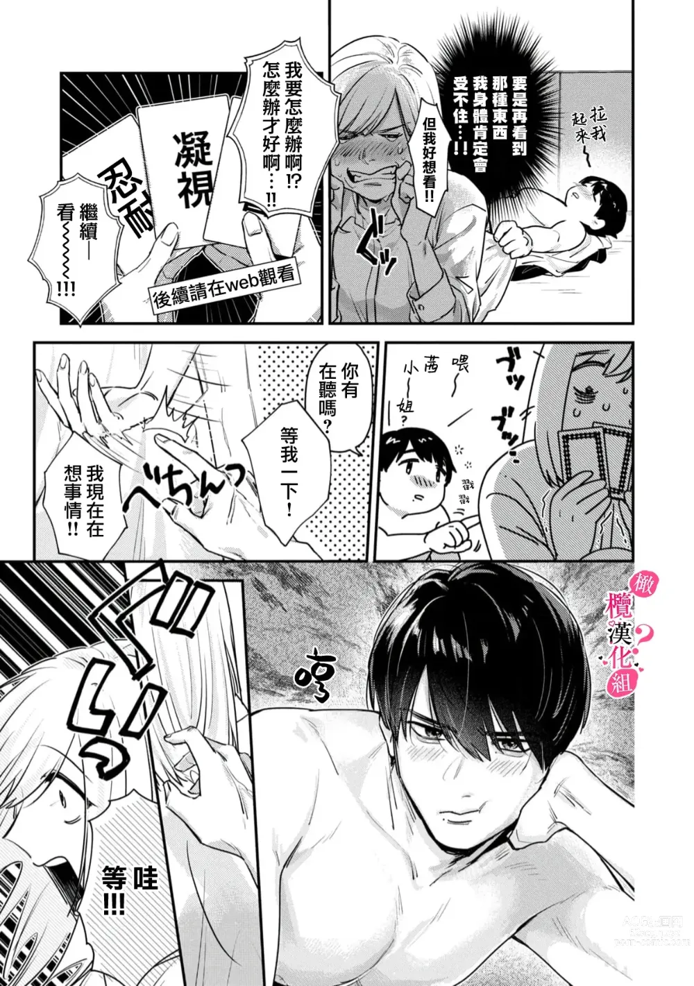 Page 23 of manga 你喜欢我的胸对吧? 01-06