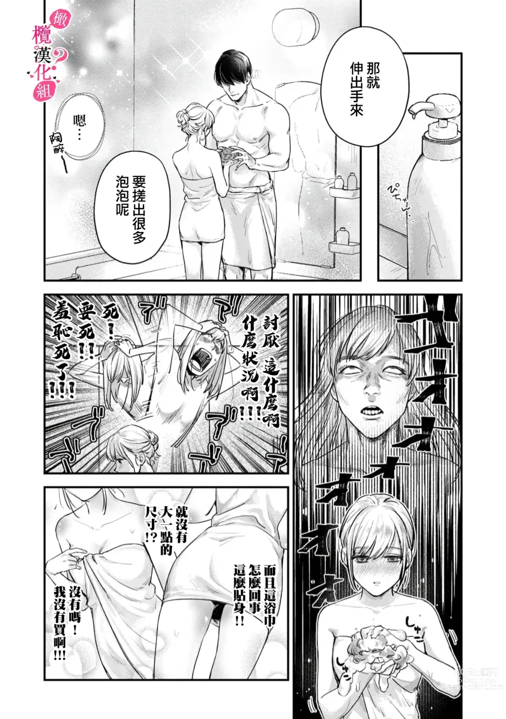 Page 26 of manga 你喜欢我的胸对吧? 01-06