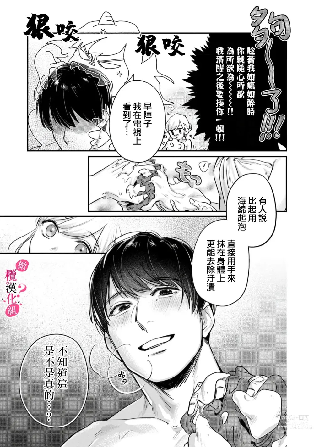 Page 27 of manga 你喜欢我的胸对吧? 01-06