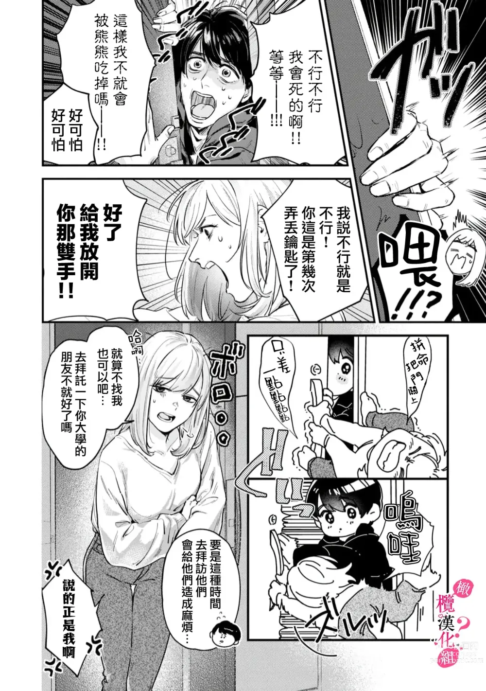 Page 4 of manga 你喜欢我的胸对吧? 01-06