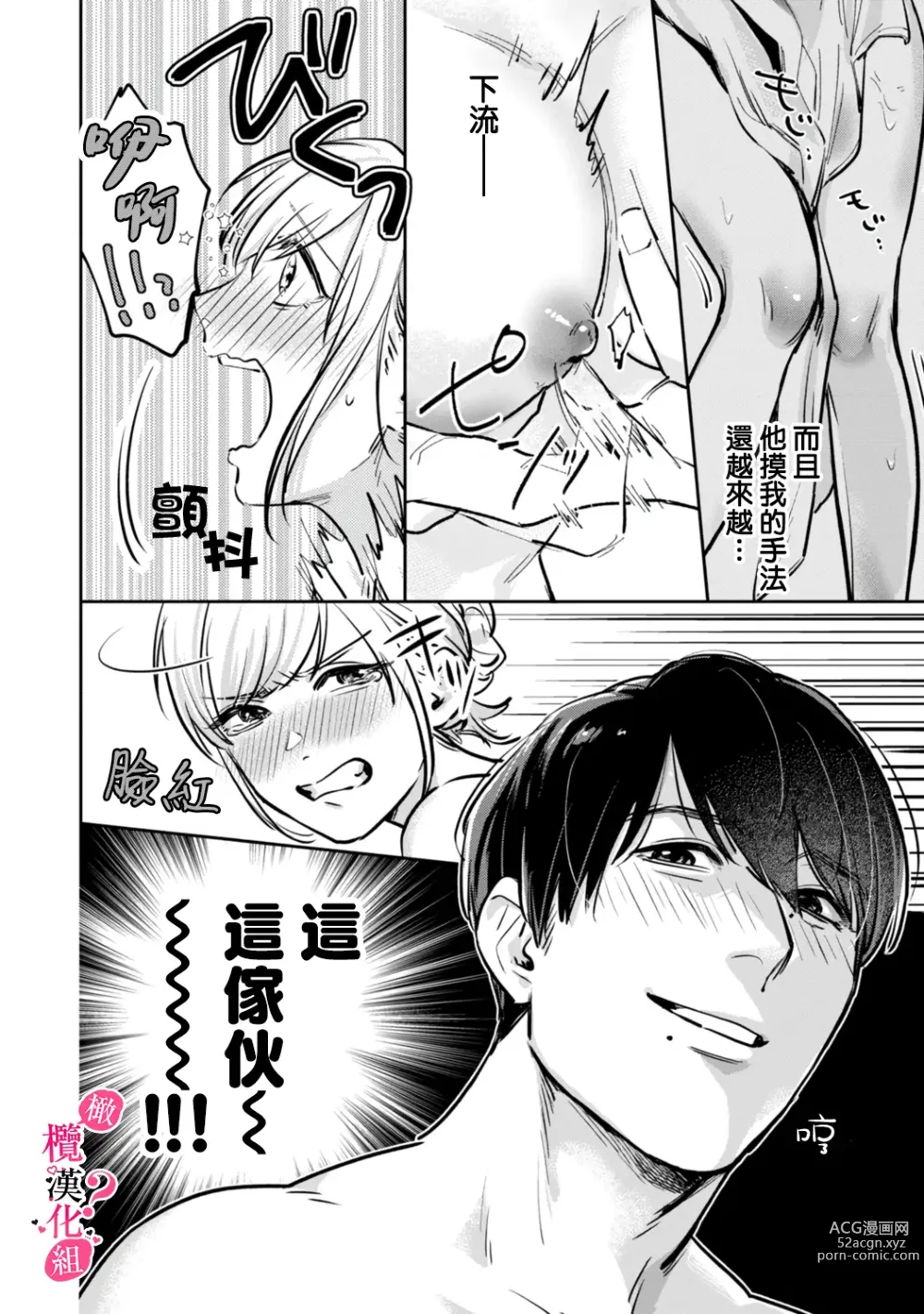 Page 38 of manga 你喜欢我的胸对吧? 01-06