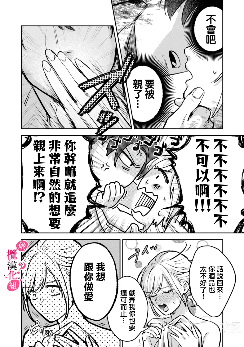 Page 44 of manga 你喜欢我的胸对吧? 01-06