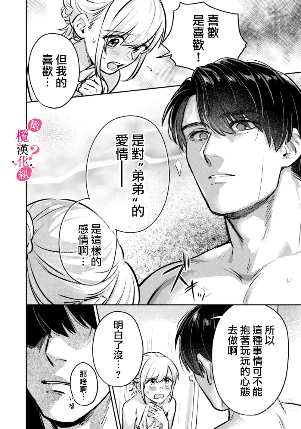 Page 46 of manga 你喜欢我的胸对吧? 01-06