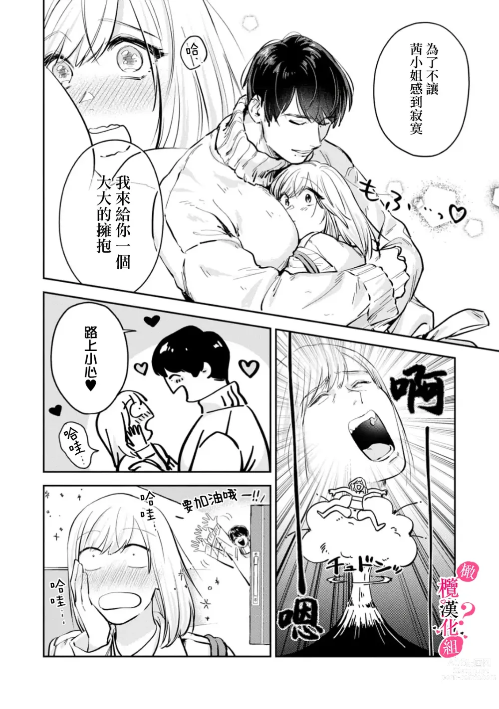 Page 67 of manga 你喜欢我的胸对吧? 01-06