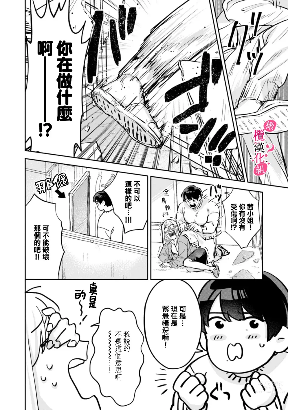 Page 75 of manga 你喜欢我的胸对吧? 01-06