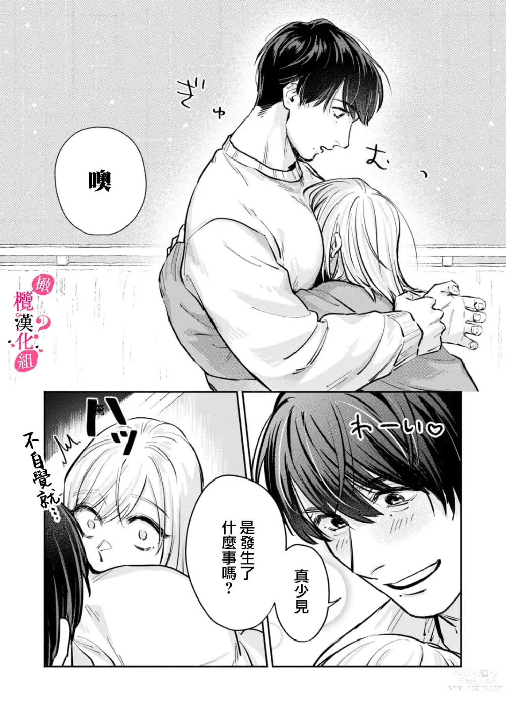 Page 78 of manga 你喜欢我的胸对吧? 01-06