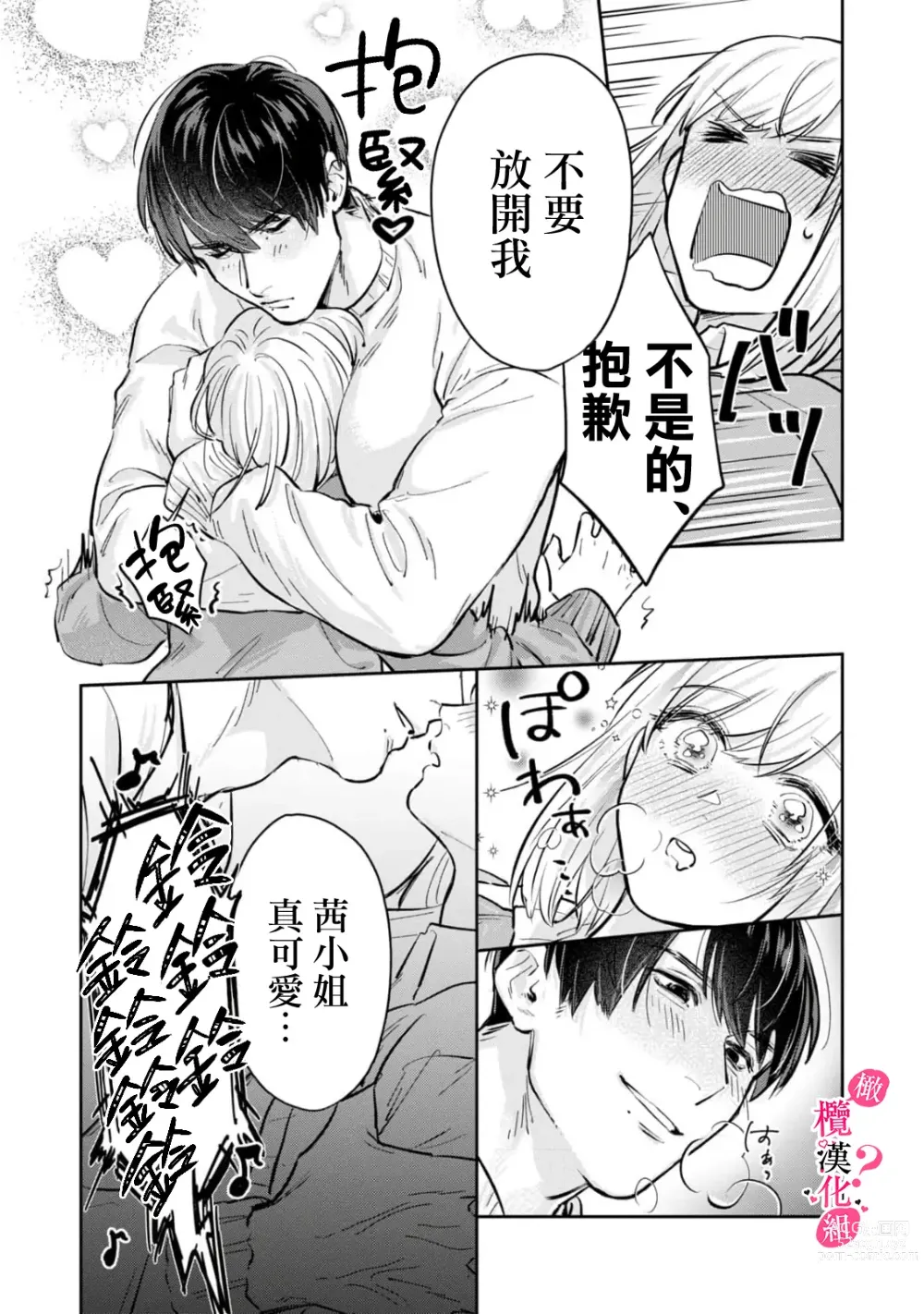 Page 79 of manga 你喜欢我的胸对吧? 01-06