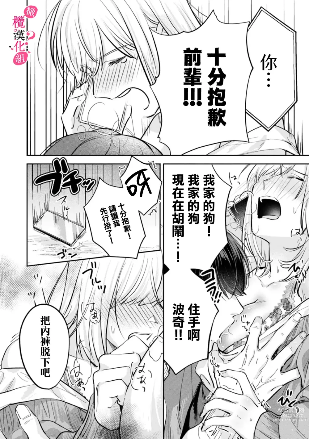 Page 85 of manga 你喜欢我的胸对吧? 01-06