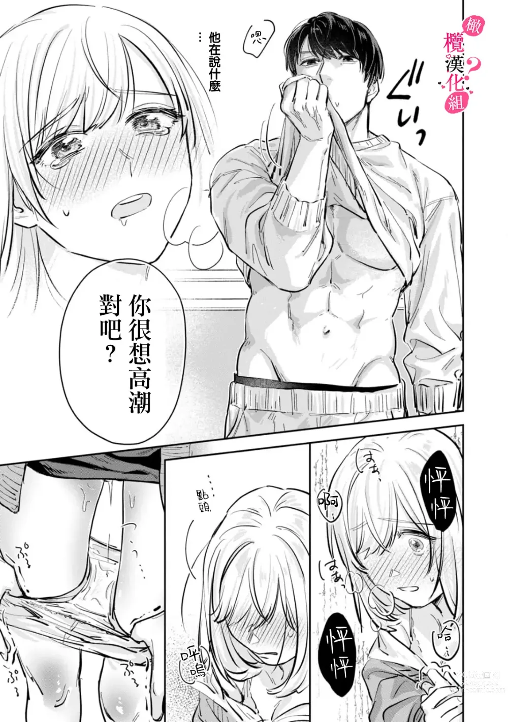 Page 86 of manga 你喜欢我的胸对吧? 01-06