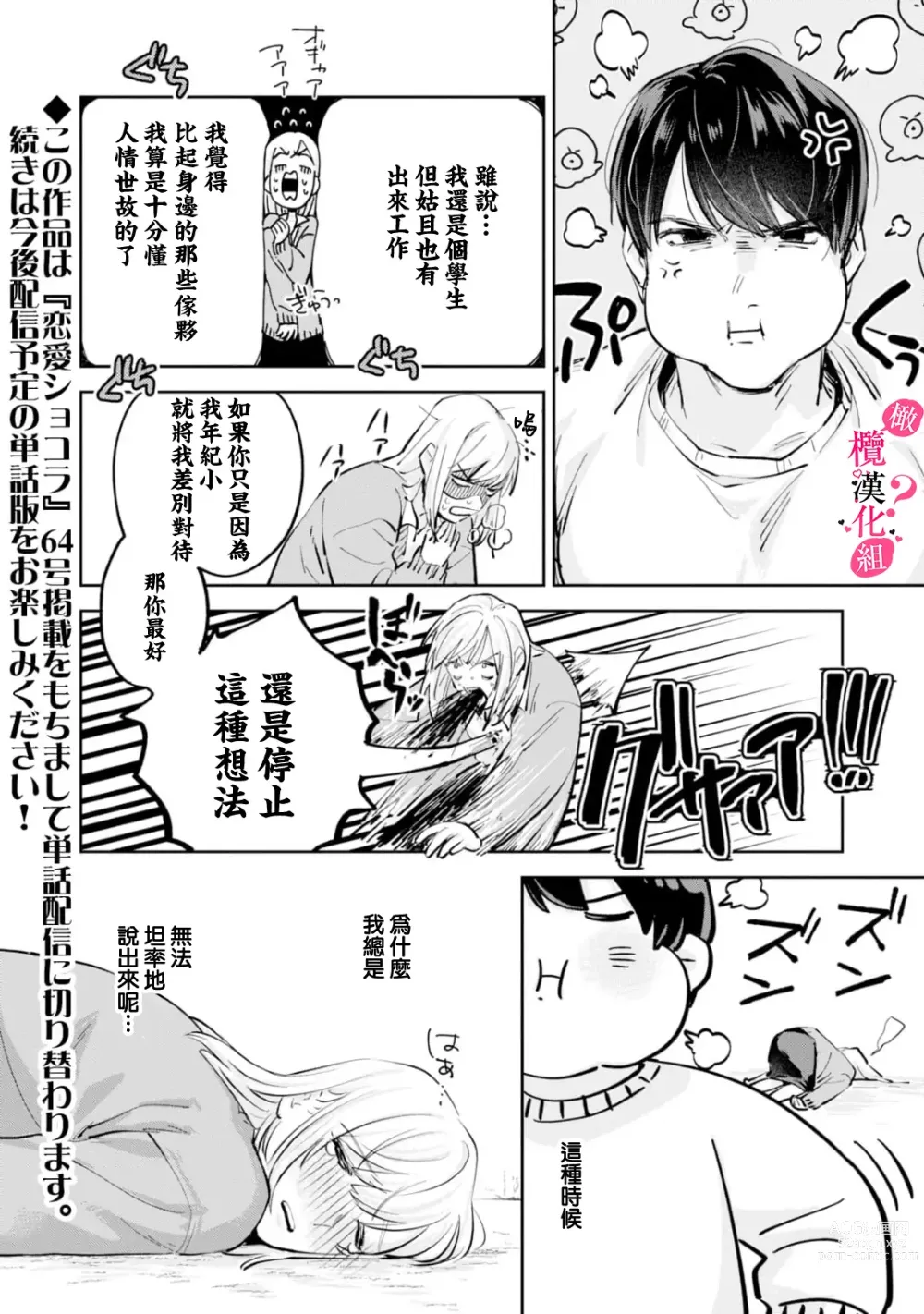 Page 91 of manga 你喜欢我的胸对吧? 01-06