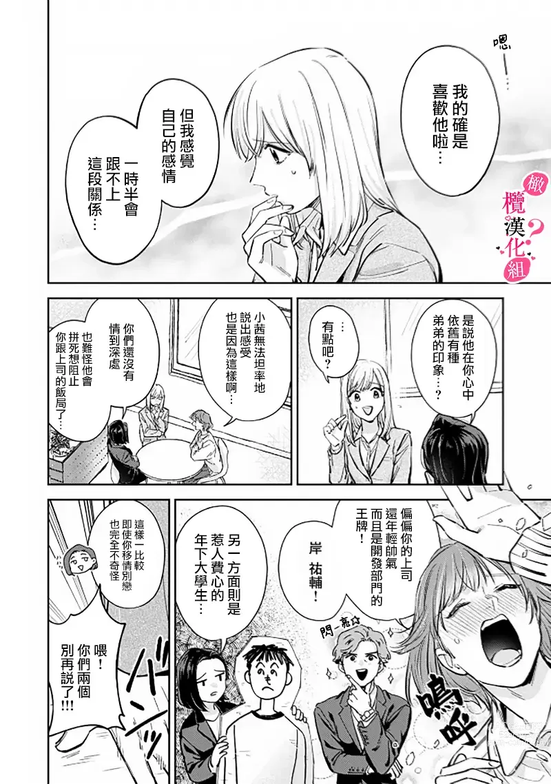 Page 98 of manga 你喜欢我的胸对吧? 01-06