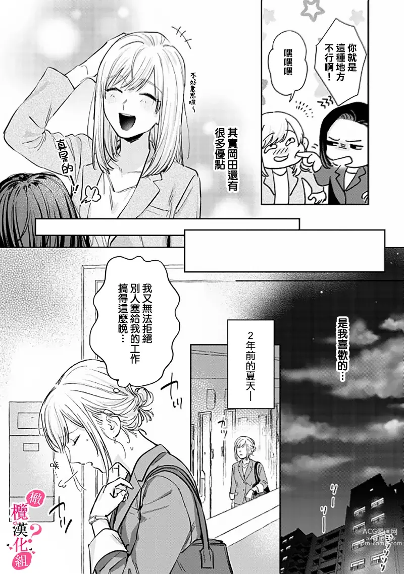 Page 100 of manga 你喜欢我的胸对吧? 01-06