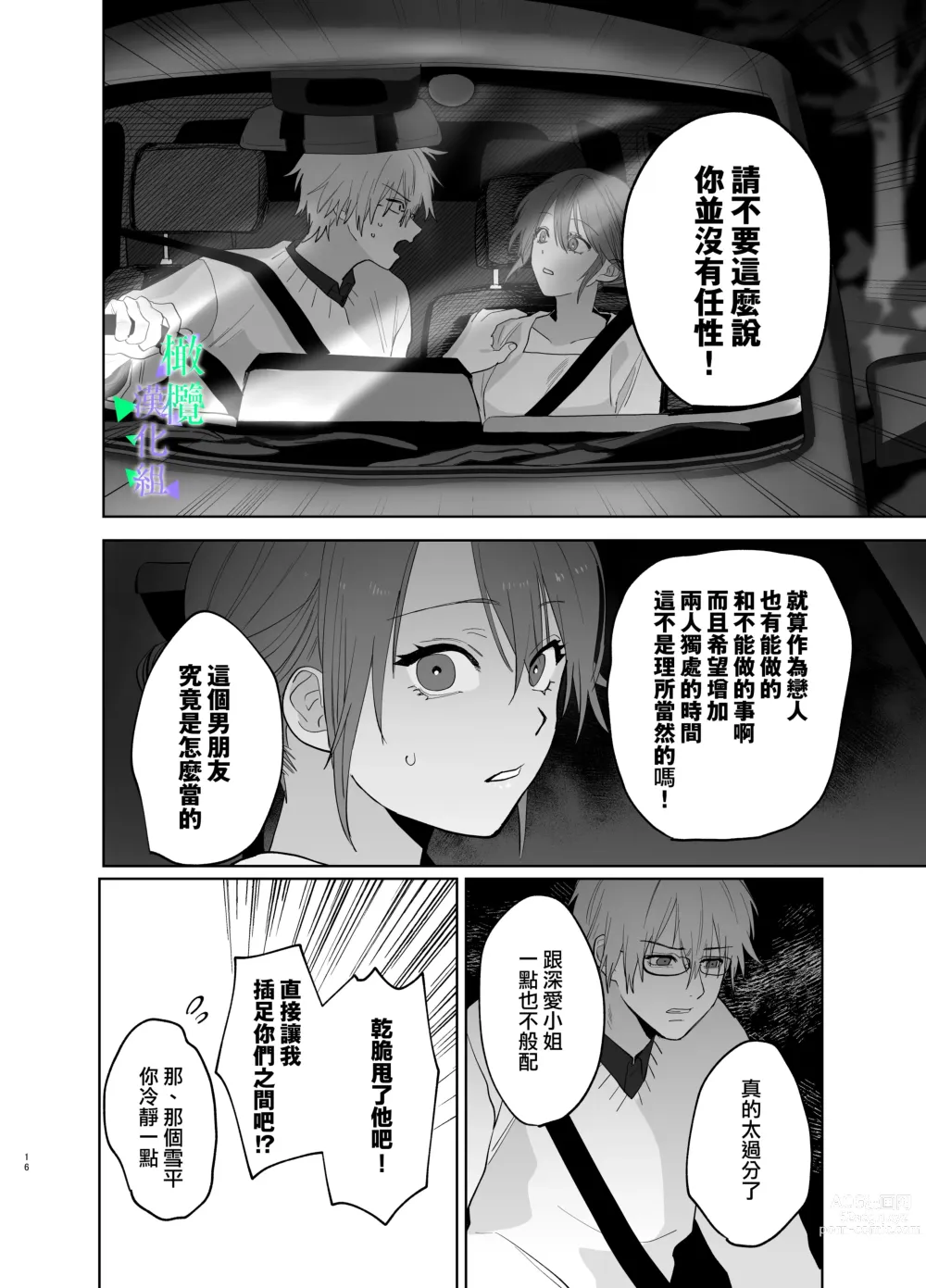 Page 15 of doujinshi 我所不知道的雪平先生～狗狗系年下同事的爱过于沉重～