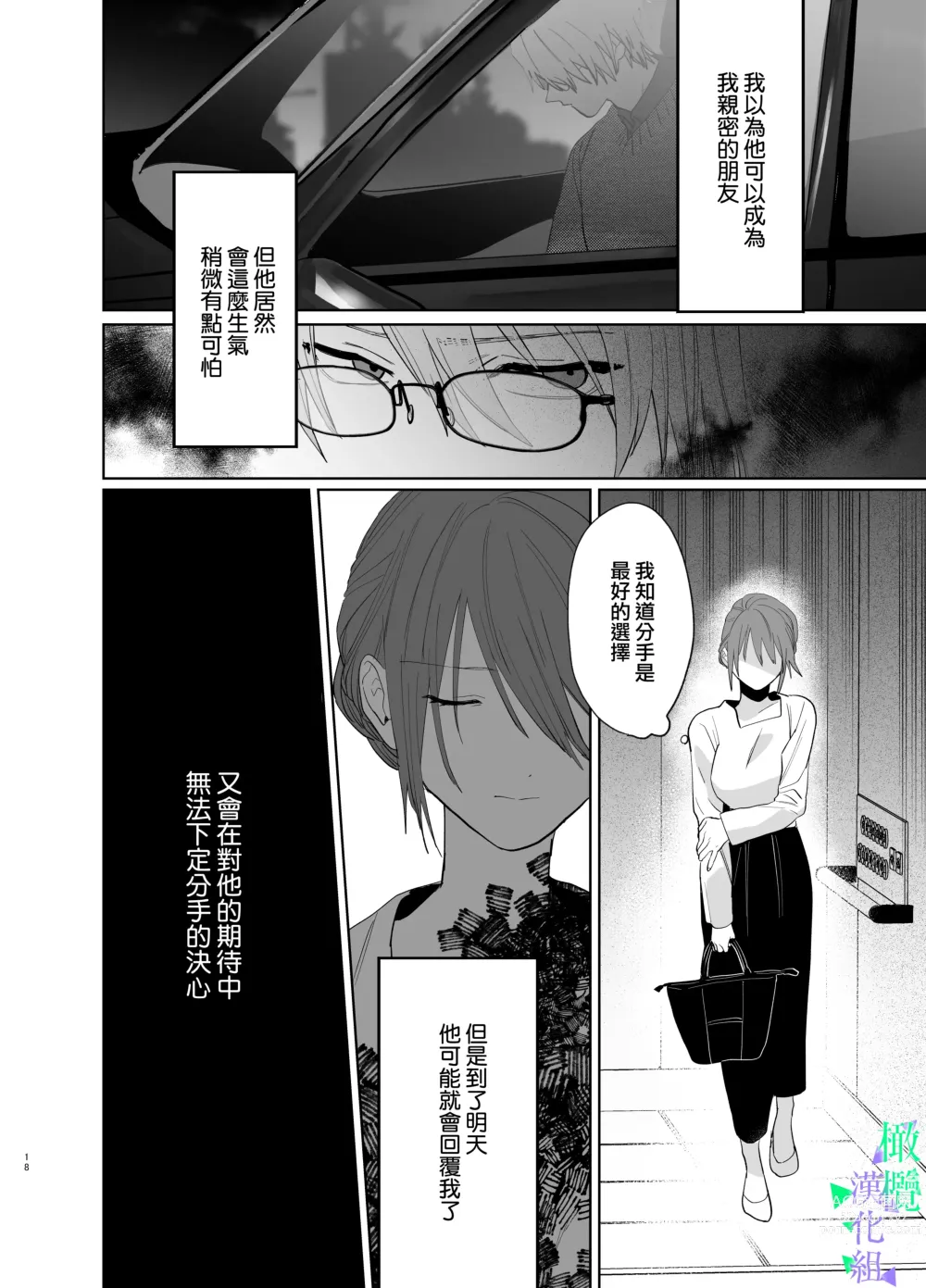 Page 17 of doujinshi 我所不知道的雪平先生～狗狗系年下同事的爱过于沉重～