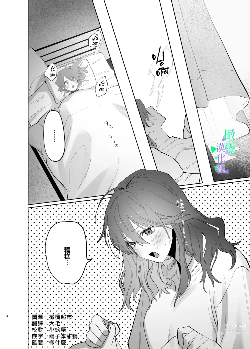 Page 3 of doujinshi 我所不知道的雪平先生～狗狗系年下同事的爱过于沉重～