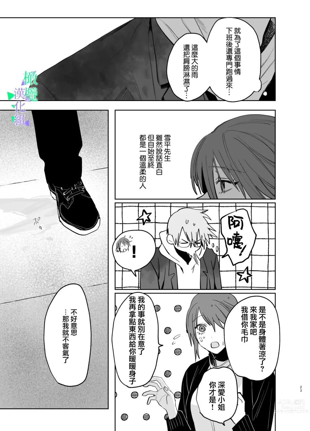 Page 22 of doujinshi 我所不知道的雪平先生～狗狗系年下同事的爱过于沉重～