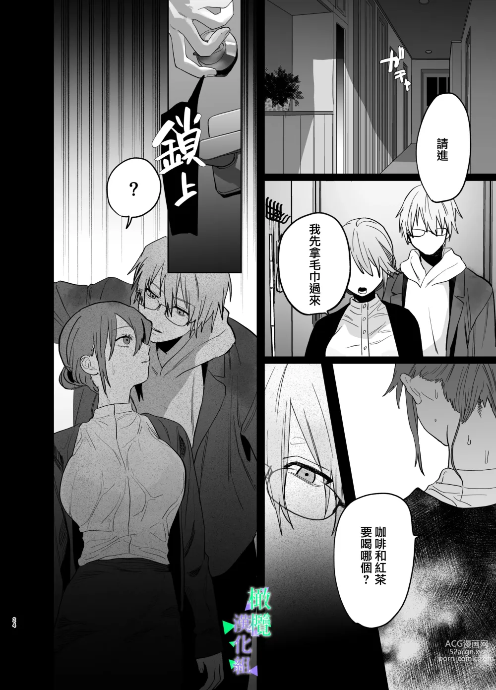 Page 23 of doujinshi 我所不知道的雪平先生～狗狗系年下同事的爱过于沉重～