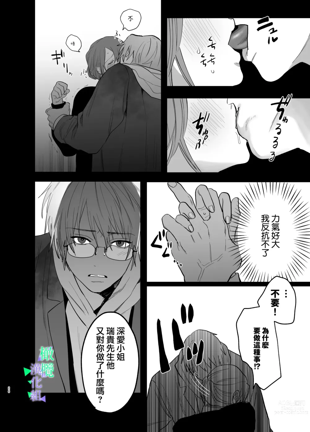 Page 25 of doujinshi 我所不知道的雪平先生～狗狗系年下同事的爱过于沉重～