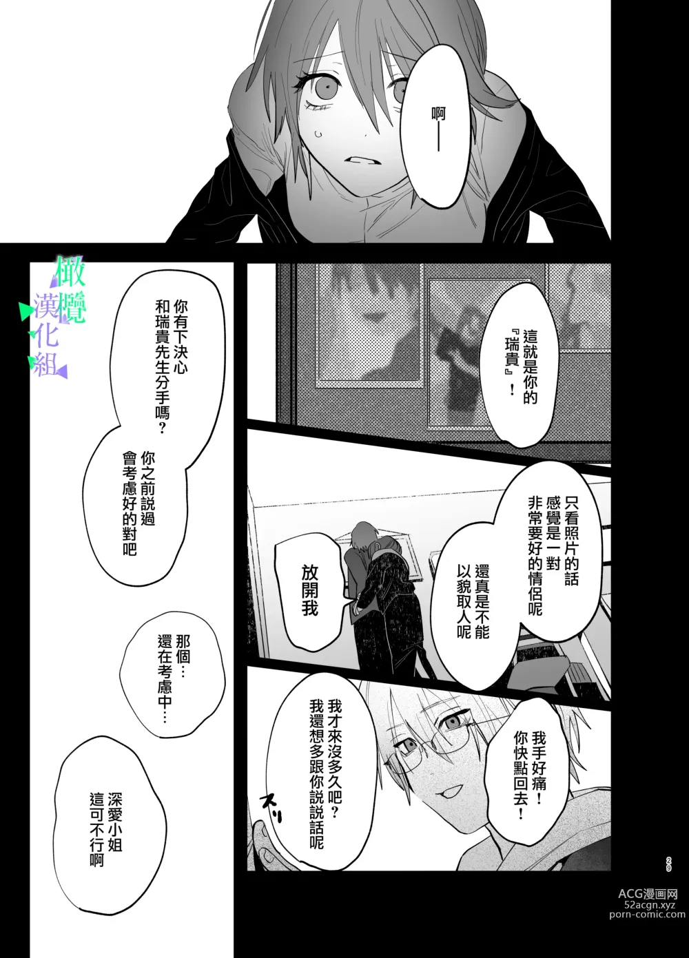 Page 28 of doujinshi 我所不知道的雪平先生～狗狗系年下同事的爱过于沉重～