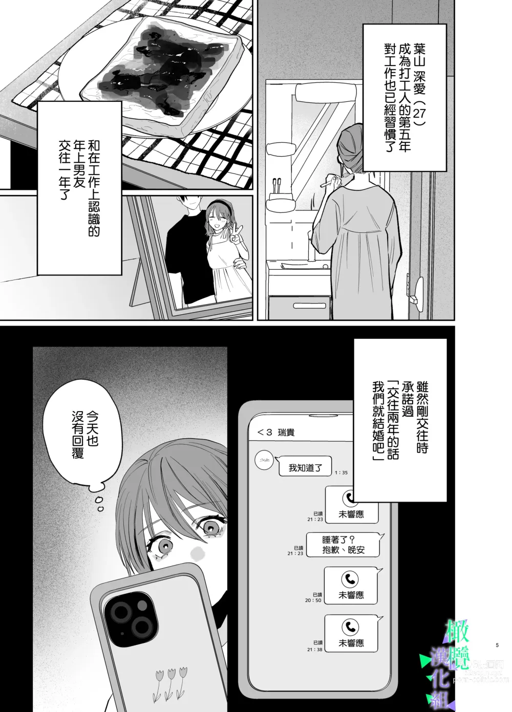 Page 4 of doujinshi 我所不知道的雪平先生～狗狗系年下同事的爱过于沉重～